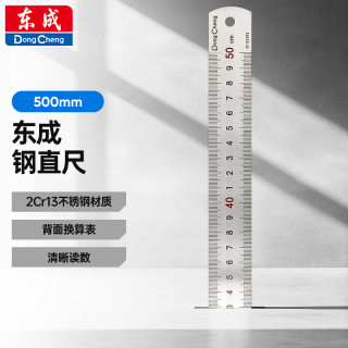 东成 直尺500mm不锈钢直尺绘图刻度尺京东自营500mm