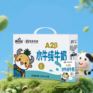 皇氏乳业 A2-β水牛奶125ml*16盒幼儿宝宝奶mini包高钙4.0蛋白牛奶