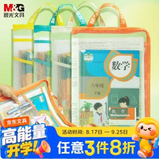 晨光 文具L型180°大开口科目分类袋套装 学生网纱拉链袋 作业收纳袋加厚学科袋