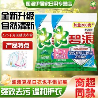百亿补贴：碧浪 开学必备宿舍用碧浪洗衣粉柔香自然2.75kg持久留香无磷洁大扫除