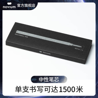 NOVIUM德国Schmidt笔芯墨水配件 中性笔芯原子笔芯替换笔芯 星际未来德国笔芯组（3只装）