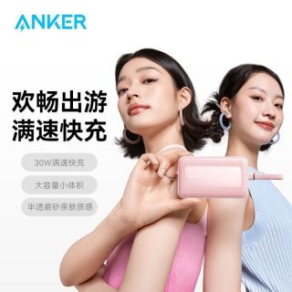 百亿补贴：Anker 30W快充移动电源苹果17自带单C线充电宝20000毫安大容量