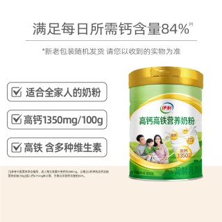 88VIP：伊利 成人男士女士全家高铁高钙牛奶粉成年冲饮800g