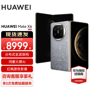 华为 Mate X6 折叠屏手机 12GB+512GB 星云灰