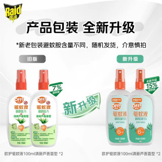 雷达蚊香 OFF！ 欧护 驱蚊液 100ml*2瓶 清爽芦荟香型