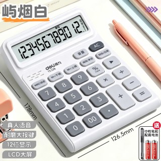 得力 双电源计算器桌面办公计算机会计专机器办公用品商务办公室 屿烟白
