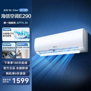 海信 1.5匹挂机空调E290防直吹AI省电快速冷暖纯铜管大风量362