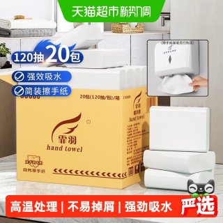 88VIP：霏羽 擦手纸商用加厚120抽20包卫生间抹手纸厨房纸吸水檫手纸CS008