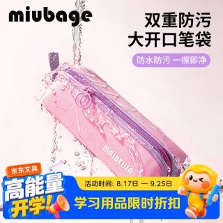 MIUBAGE麦贝佳大容量笔袋ins风小学生男孩文具铅笔盒女生2026新款 粉紫色