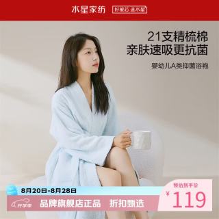 水星家纺 A类抑菌21支全棉长袖浴袍 精梳棉V领加长浴袍吸湿亲肤浴袍男/女款 棉棉轻氧抗菌长袖浴袍
