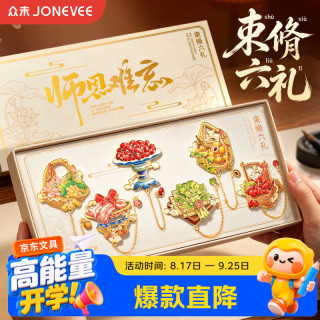 众未 教师节国风束脩六礼礼盒金属书签礼盒礼物装饰书签