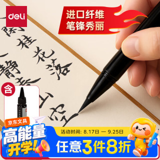 得力 新式毛笔 可加墨新毛笔 书法软笔钢笔式毛笔秀丽笔小楷初学者入门练字 (黑)(卡) 开学用品