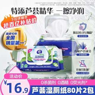 维达 湿厕纸 卫生湿纸巾80片大包装整箱男女士私处擦拭纸 芦荟湿厕纸80片
