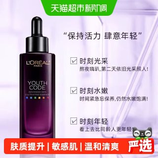 88VIP：巴黎欧莱雅 欧莱雅黑精华四代乳液肌底液紧致修护抗初老抗皱小黑瓶抗衰老精致 50ml