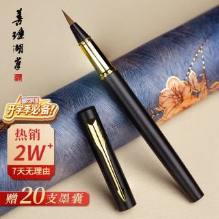 善琏湖笔 开学季极夜 钢笔式毛笔套装软笔头书法笔狼毫小楷套装科学秀丽笔便携式可加墨自带墨水文房四宝