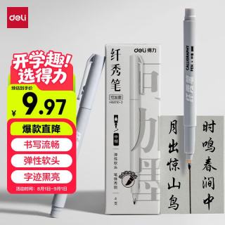 得力 秀丽笔小楷4支学生毛笔可加墨日本进口软笔头 记号笔黑色国画抄诗经练字描边勾线艺术签名马克笔