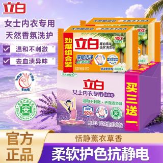 立白 内衣专用除菌皂耐用温和不伤手贴身衣物适用薰衣草香肥皂 6块装】内衣皂+椰油皂