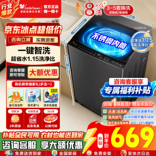 小天鹅 波轮洗衣机 8公斤 TB8V28T