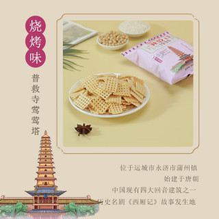 运康 老式锅巴50g*1袋烧烤味山西特产办公室解馋休闲小零食