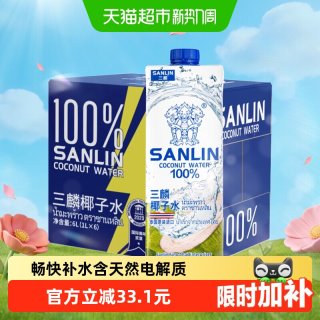 SANLIN NFC椰子水