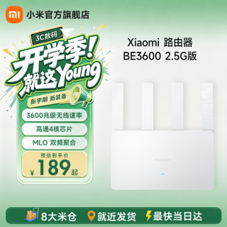 小米 BE3600 2.5G版 3600M 双频千兆家用无线路由器 Wi-Fi 7 白色