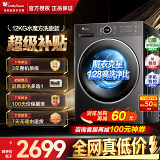 小天鹅 滚筒洗衣机 水魔方