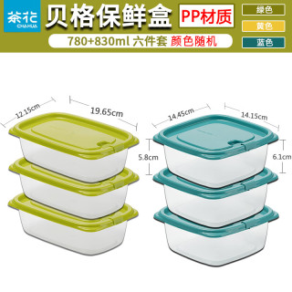 茶花 塑料保鲜盒微波炉饭盒食品级收纳盒塑料密封盒蔬菜水果冷冻盒 六个装 颜色-780+830ml