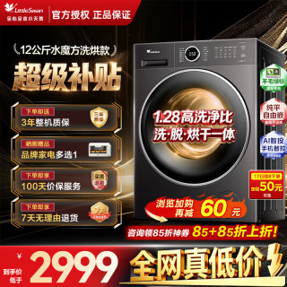 小天鹅 滚筒洗衣机 水魔方