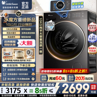 小天鹅 滚筒洗衣机 水魔方