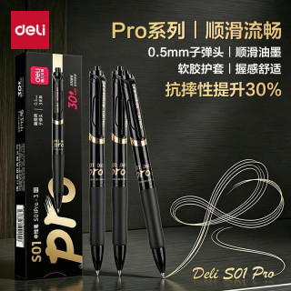 得力 臻顺滑黑金系列按动中性笔黑色0.5mm  3支 黑色