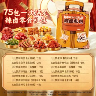 比比赞 即食鹌鹑蛋盐焗香辣卤香组合装解馋充饥零食休闲小吃食品 比比赞辣卤礼包约499g