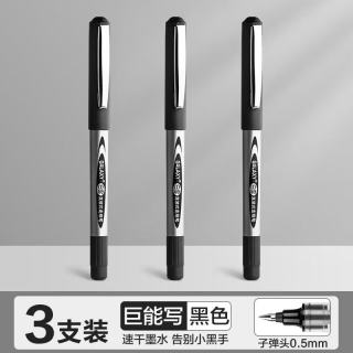 白雪 直液式走珠笔办公中性笔签字笔 0.5 3支黑色