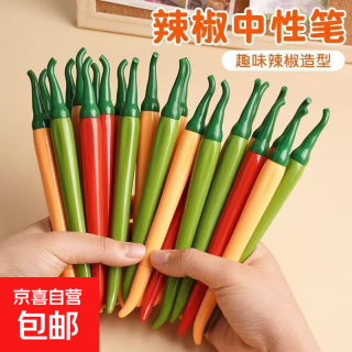 创意辣椒中性笔创意仿真青椒可爱学生文具造型办公用品针管水性签字笔 辣椒中性笔