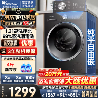 小天鹅 滚筒洗衣机10公斤V28T无烘干+1.21洗净比 滚筒单洗