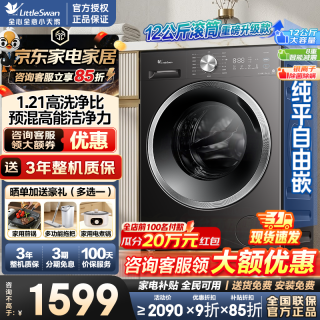 小天鹅 滚筒洗衣机12公斤V28T无烘干+1.21洗净比 滚筒单洗