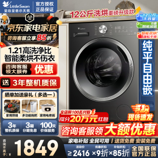 小天鹅 滚筒洗衣机 12公斤V28T带烘干+智能柔烘不伤衣 滚筒洗烘
