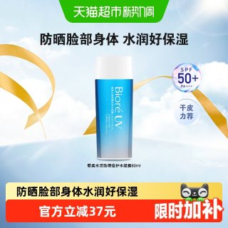 移动端、88VIP：碧柔 水活防晒倍护水凝露 2019版