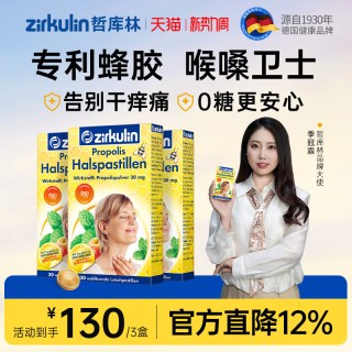 zirkulin 德国zirkulin哲库林无糖蜂胶清凉润喉糖喉咙痛护嗓糖薄荷含片*3盒