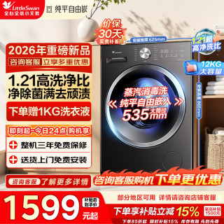 小天鹅 洗衣机滚筒全自动12KG大容量变频带烘干洗烘一体  洗脱一体丨V28T