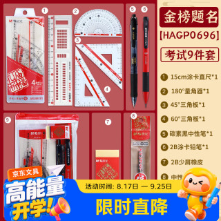 晨光 考试专用套装金榜题名考研中高考文具必备答题卡涂卡专用2B铅笔公务员研究生四六级国考省考