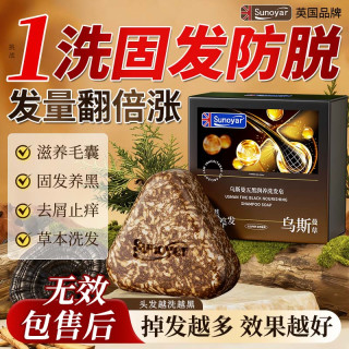Sunoyar 侧柏叶洗发皂洗头香皂乌斯曼草何首乌五黑养发防脱固发去屑洗发水
