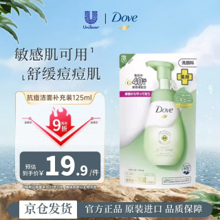 多芬 抗痘 氨基酸洗面奶  125ml
