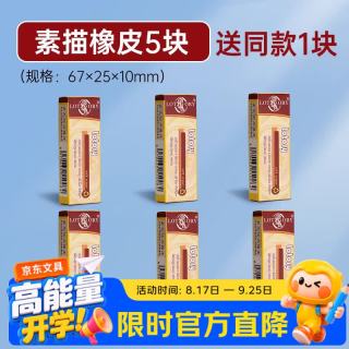 老人头 橡皮擦素描橡皮擦初学者美术生专用可塑橡皮专业绘画炭笔铅笔像皮橡皮擦素描橡皮6个