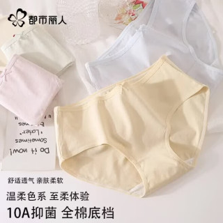 都市丽人 A类婴儿棉 10A抑菌裆 中腰无痕三角裤 浅灰+蓝色+豆绿+黄色 M码 4条装