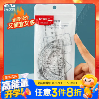 晨光 学生考试绘图套尺15cm直尺三角尺*2量角器开学文具 ARLN0450 4件/套