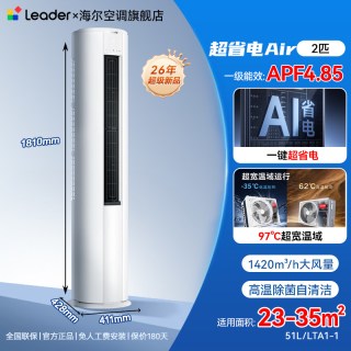 海尔 空调KFR-72LW/LTA1-1 立式统帅变频柜机家用一级能效客厅冷暖官方旗舰店