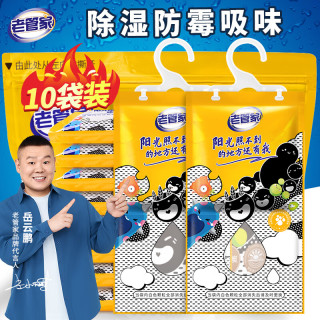 老管家 活性炭除湿袋干燥剂宿舍衣柜家用室内吸湿防潮防霉回南天