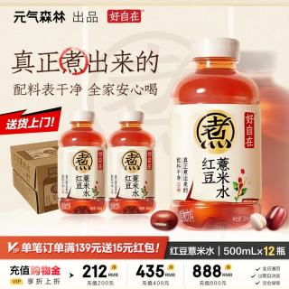 元气森林 自在水红豆薏米0糖0脂500mL*12瓶清爽不腻饮料整箱