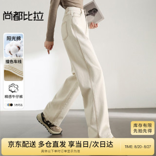 尚都比拉 高腰显瘦牛仔裤女秋季百搭直筒长裤W33N50870 奶白色 L