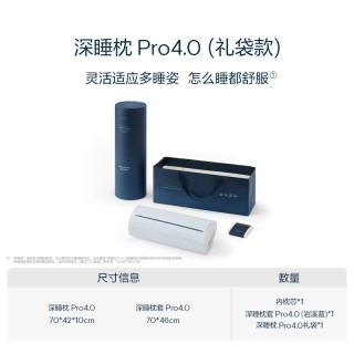 亚朵星球 深睡枕Pro4稳压枕护颈椎助睡眠枕头枕芯眼罩组合教师礼物